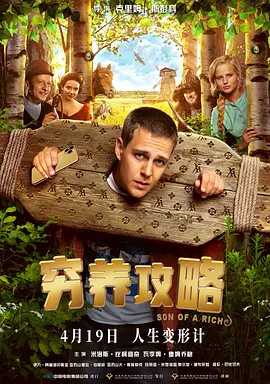 隐姓亿万富翁免费观看